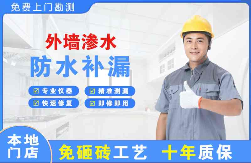 江东外墙渗水维修